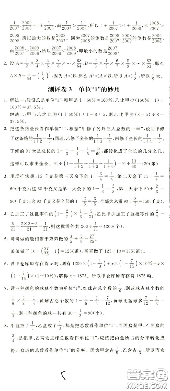 2020年小學(xué)奧數(shù)典型題舉一反三沖刺100分測(cè)評(píng)卷六年級(jí)參考答案