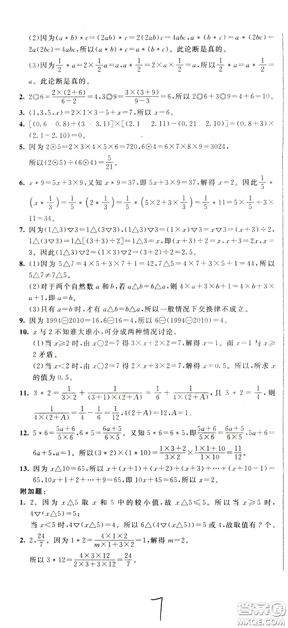 2020年小學(xué)奧數(shù)典型題舉一反三沖刺100分測(cè)評(píng)卷六年級(jí)參考答案