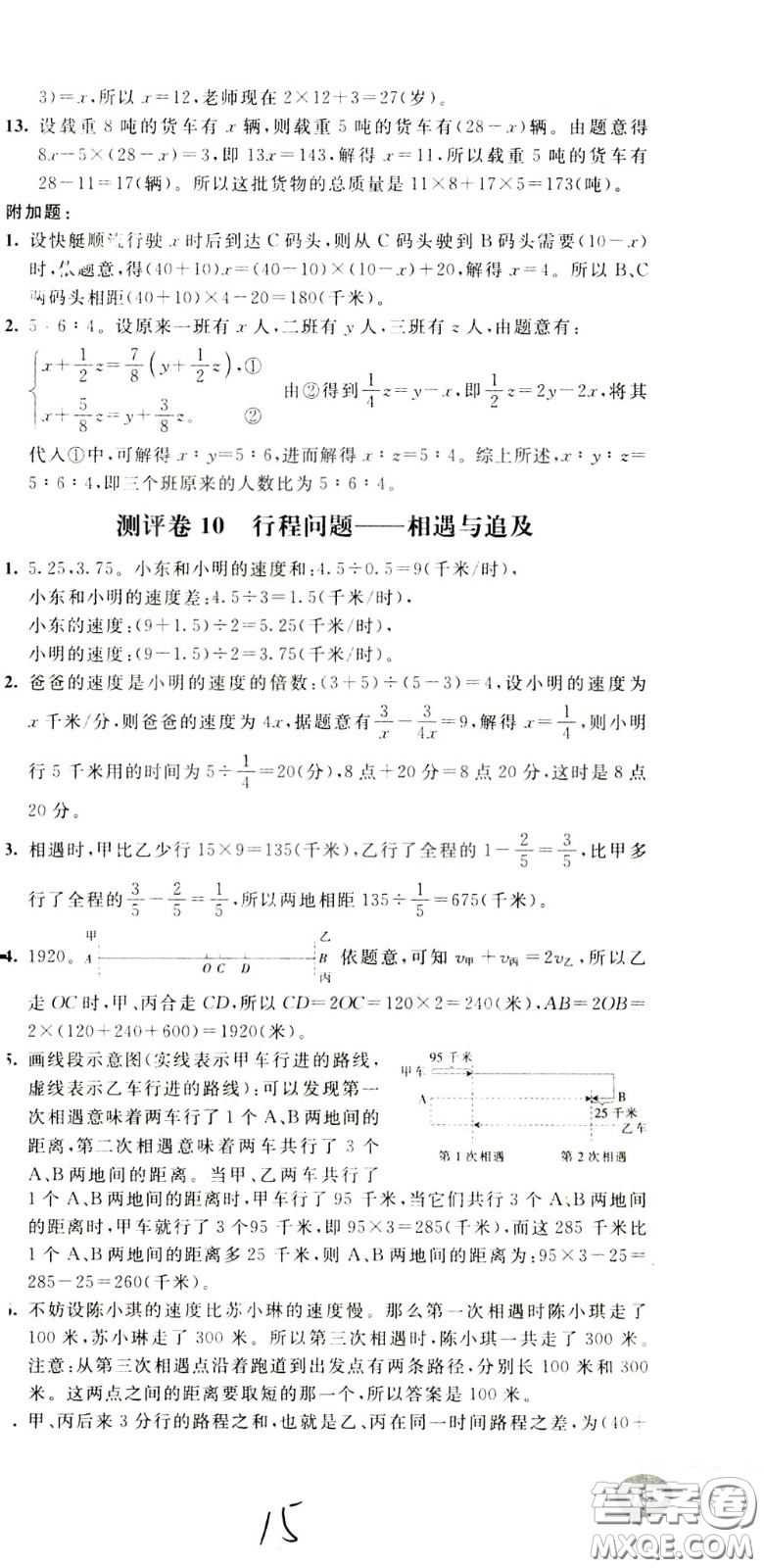 2020年小學(xué)奧數(shù)典型題舉一反三沖刺100分測(cè)評(píng)卷六年級(jí)參考答案