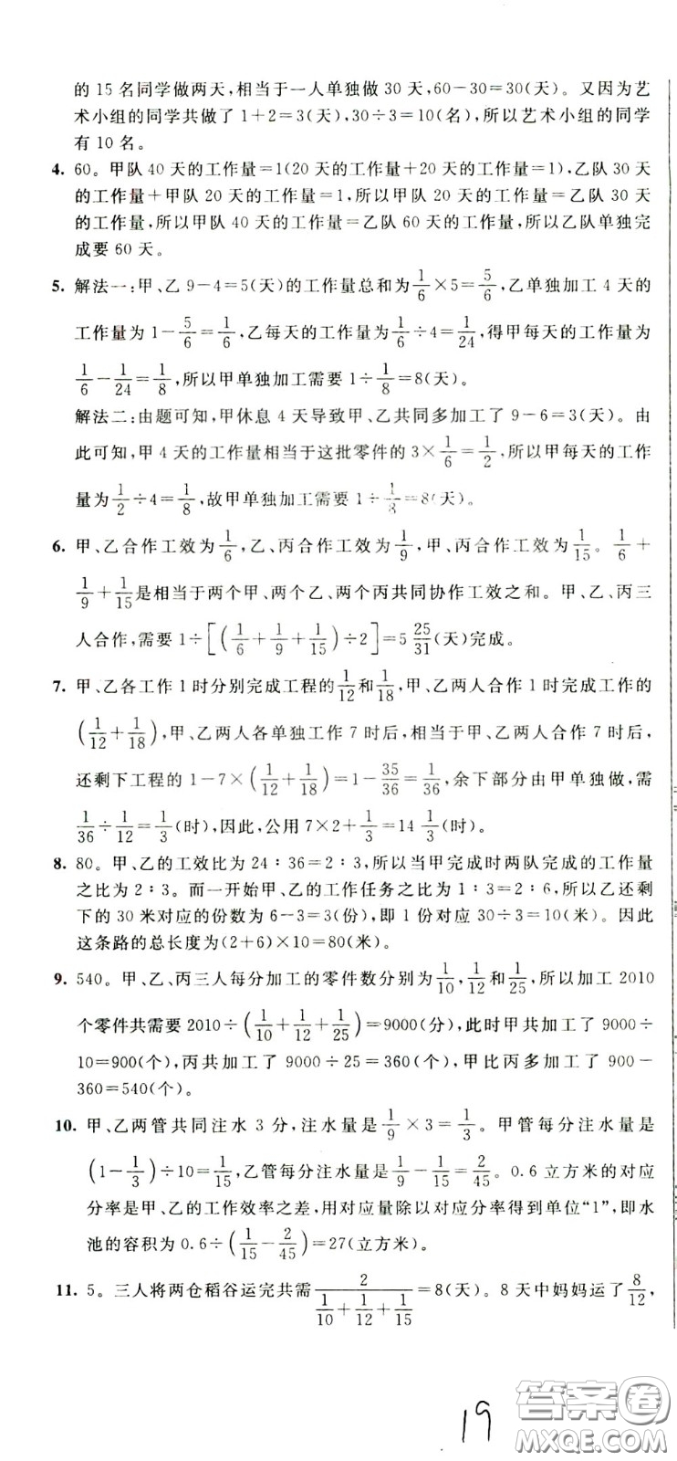 2020年小學(xué)奧數(shù)典型題舉一反三沖刺100分測(cè)評(píng)卷六年級(jí)參考答案