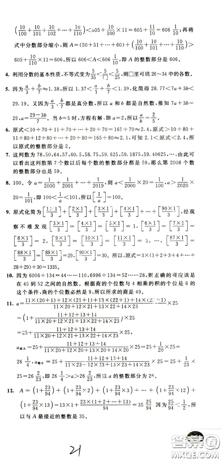 2020年小學(xué)奧數(shù)典型題舉一反三沖刺100分測(cè)評(píng)卷六年級(jí)參考答案