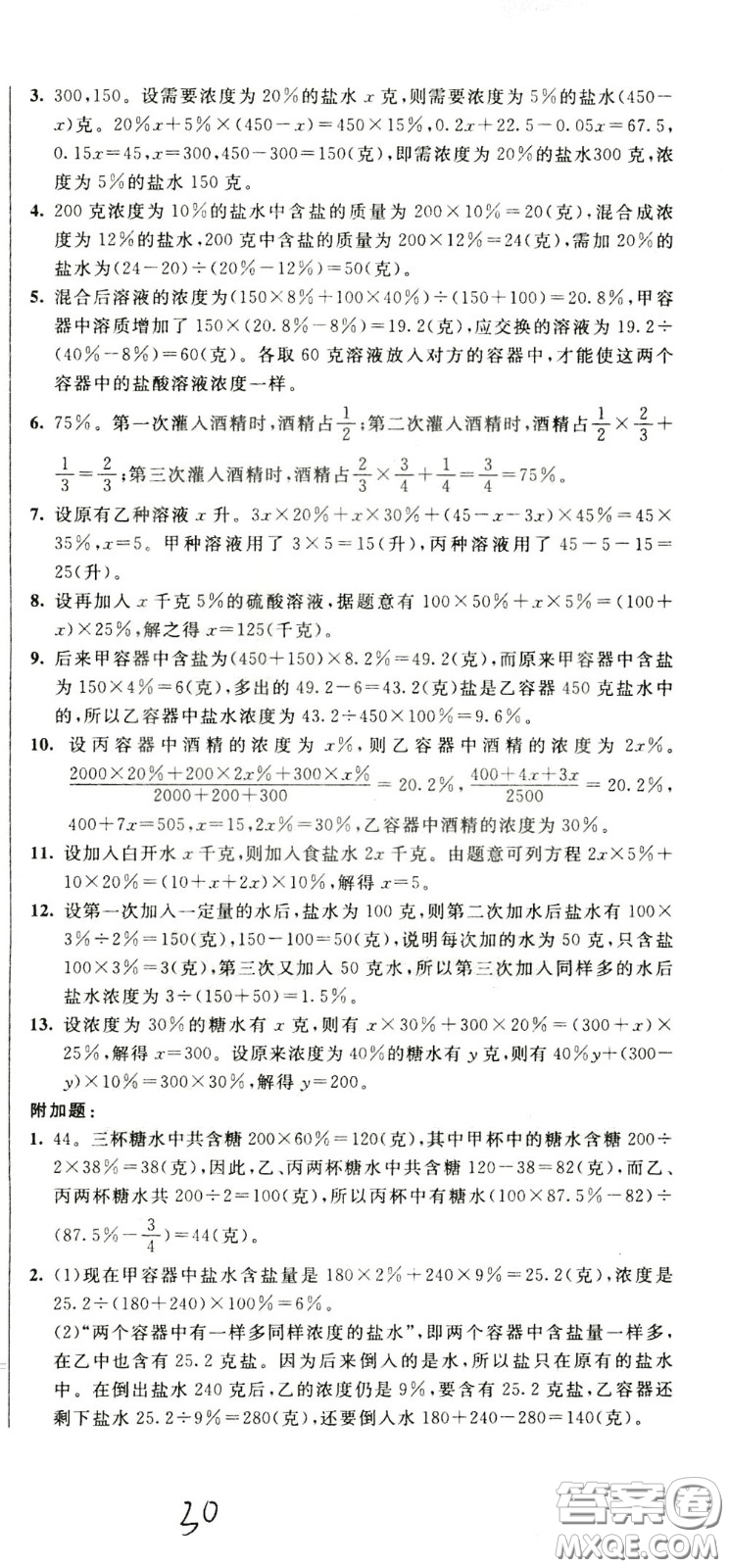 2020年小學(xué)奧數(shù)典型題舉一反三沖刺100分測(cè)評(píng)卷六年級(jí)參考答案