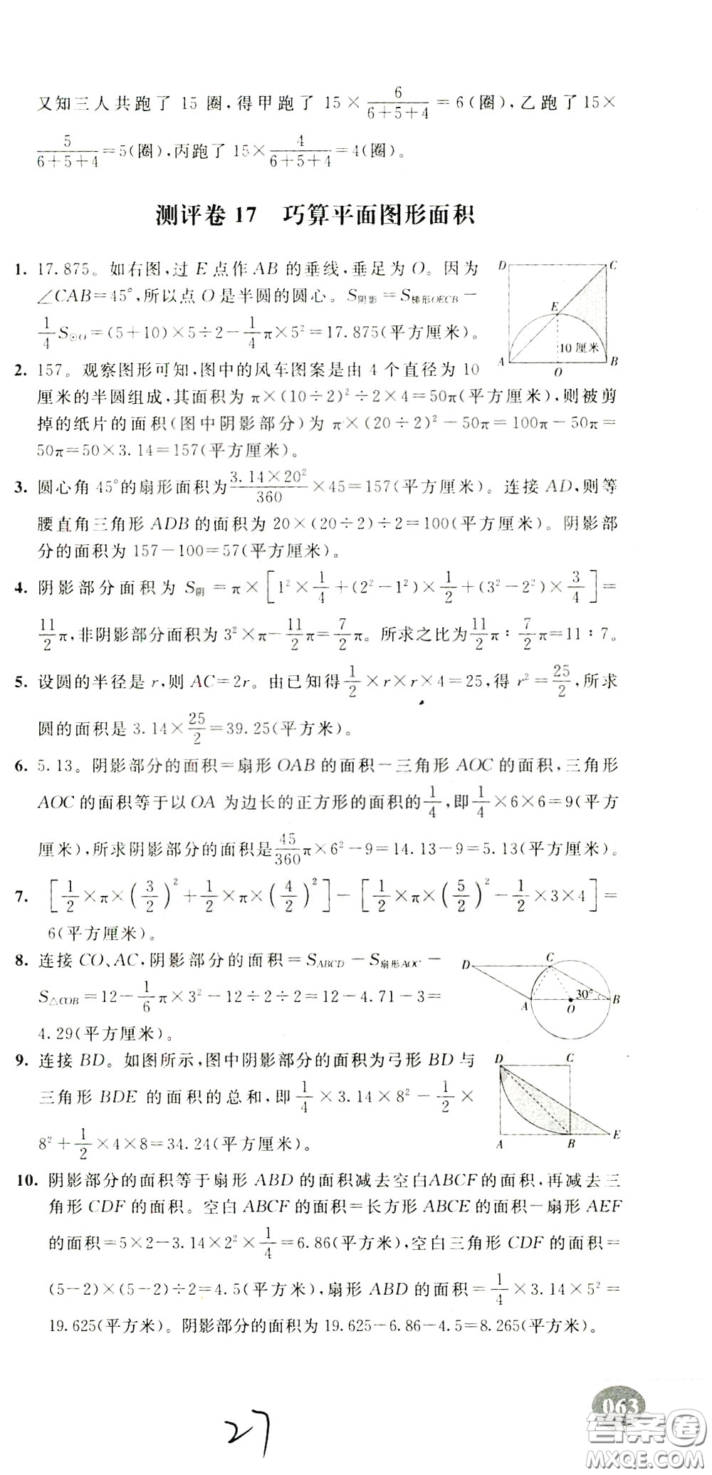 2020年小學(xué)奧數(shù)典型題舉一反三沖刺100分測(cè)評(píng)卷六年級(jí)參考答案