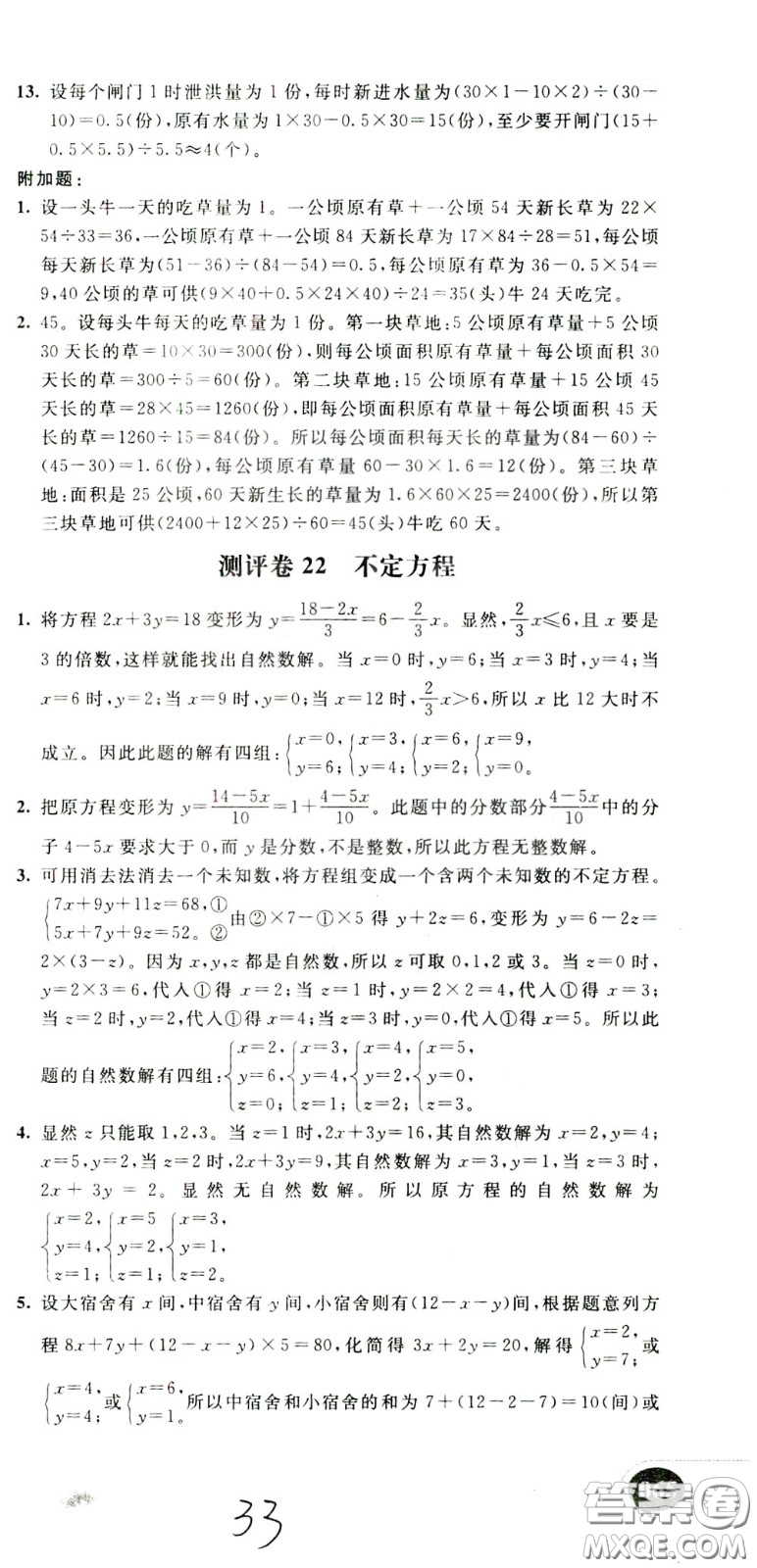 2020年小學(xué)奧數(shù)典型題舉一反三沖刺100分測(cè)評(píng)卷六年級(jí)參考答案