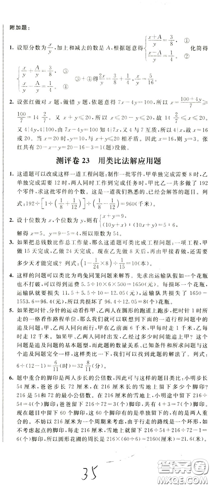 2020年小學(xué)奧數(shù)典型題舉一反三沖刺100分測(cè)評(píng)卷六年級(jí)參考答案