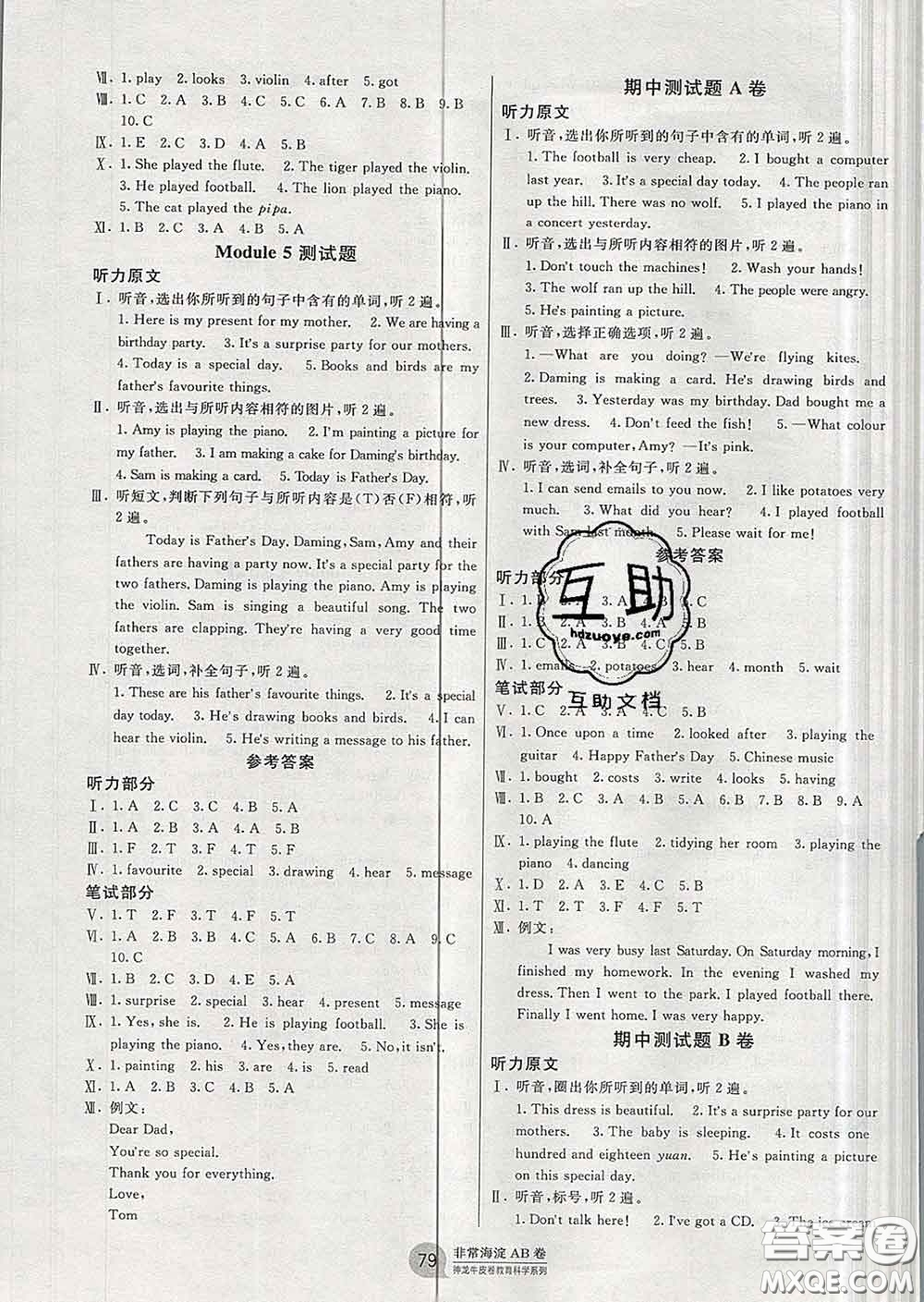 2020年非常海淀單元測試AB卷四年級(jí)英語下冊外研版一起答案