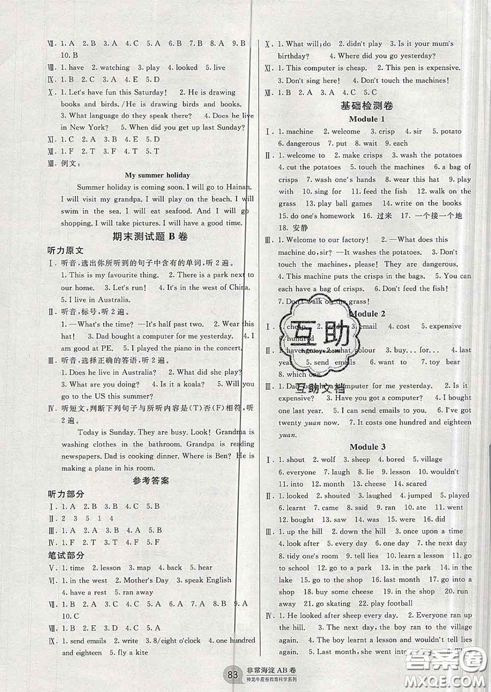 2020年非常海淀單元測試AB卷四年級(jí)英語下冊外研版一起答案