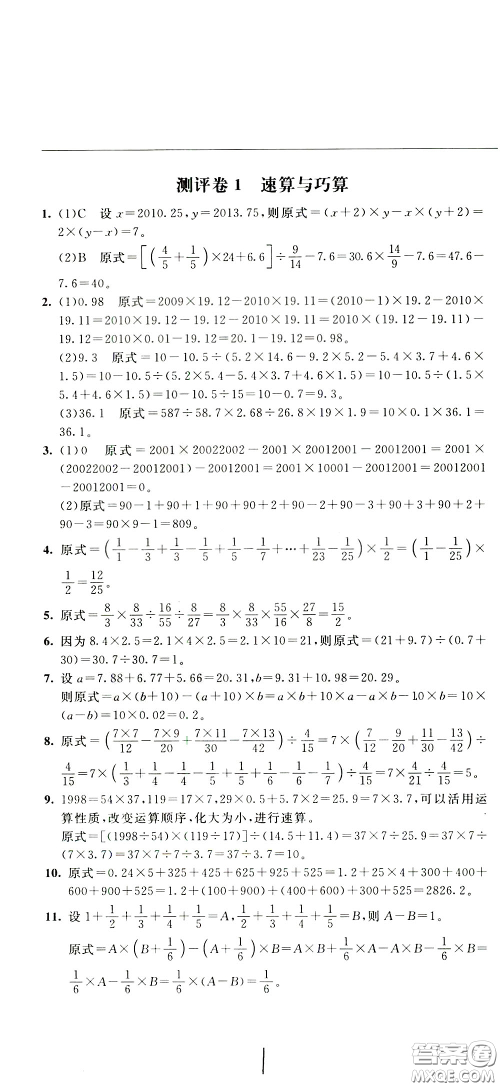 2020年小學(xué)奧數(shù)典型題舉一反三沖刺100分測(cè)評(píng)卷五年級(jí)參考答案