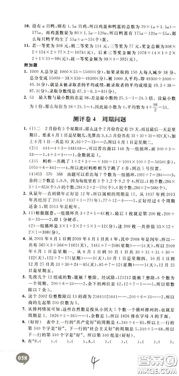 2020年小學(xué)奧數(shù)典型題舉一反三沖刺100分測(cè)評(píng)卷五年級(jí)參考答案