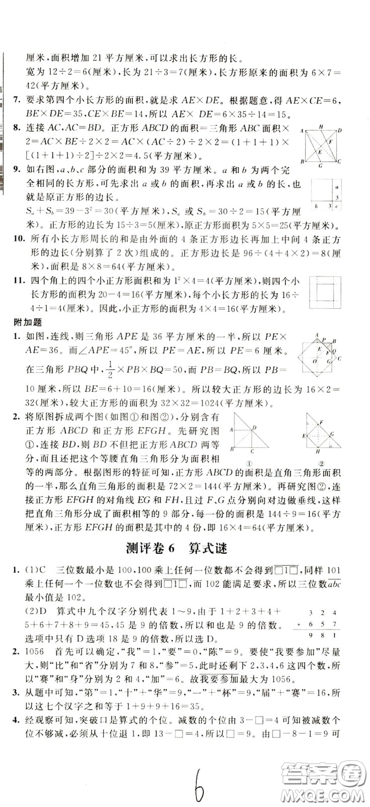 2020年小學(xué)奧數(shù)典型題舉一反三沖刺100分測(cè)評(píng)卷五年級(jí)參考答案