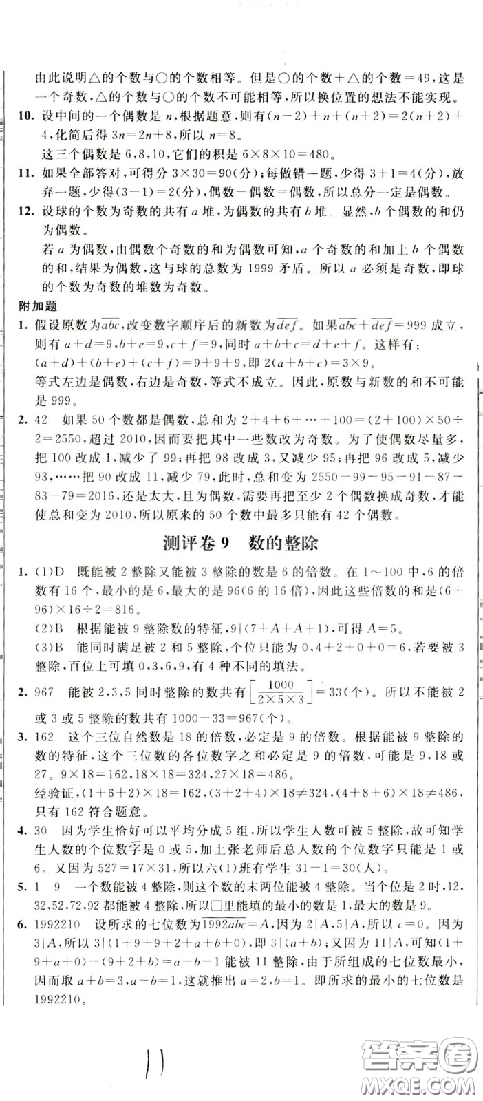 2020年小學(xué)奧數(shù)典型題舉一反三沖刺100分測(cè)評(píng)卷五年級(jí)參考答案