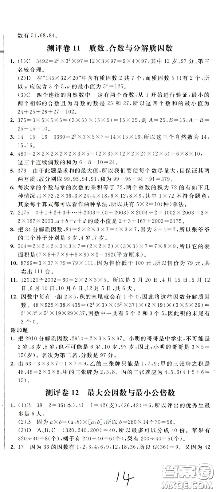 2020年小學(xué)奧數(shù)典型題舉一反三沖刺100分測(cè)評(píng)卷五年級(jí)參考答案