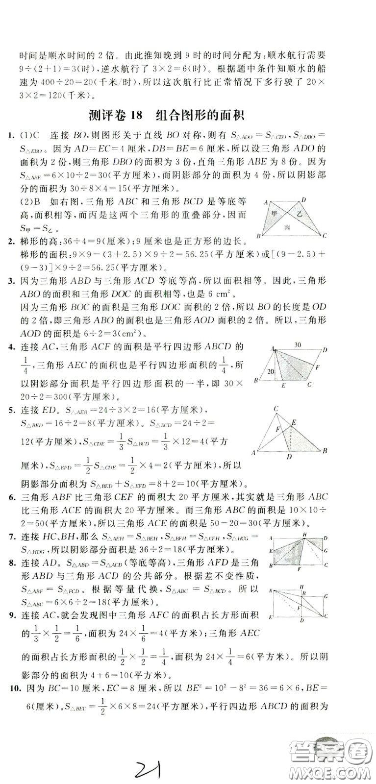 2020年小學(xué)奧數(shù)典型題舉一反三沖刺100分測(cè)評(píng)卷五年級(jí)參考答案