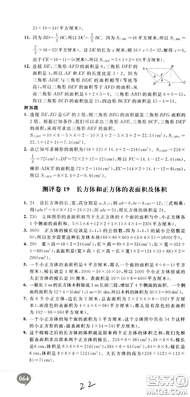 2020年小學(xué)奧數(shù)典型題舉一反三沖刺100分測(cè)評(píng)卷五年級(jí)參考答案