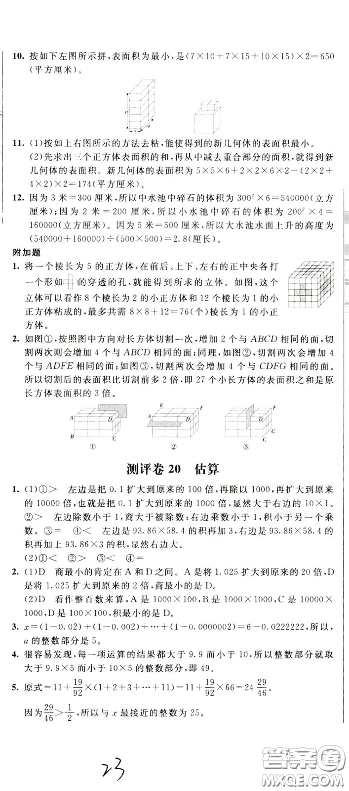 2020年小學(xué)奧數(shù)典型題舉一反三沖刺100分測(cè)評(píng)卷五年級(jí)參考答案