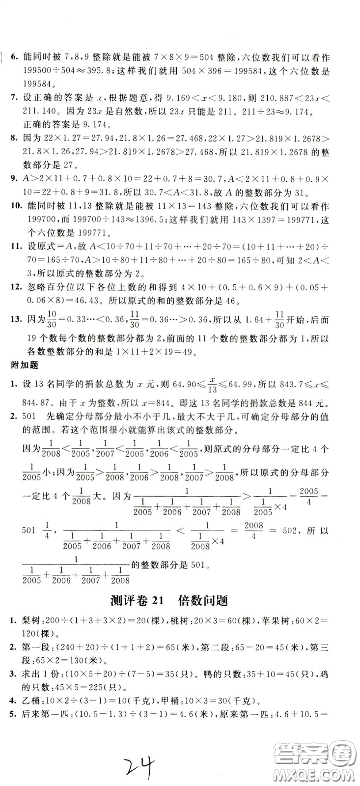 2020年小學(xué)奧數(shù)典型題舉一反三沖刺100分測(cè)評(píng)卷五年級(jí)參考答案