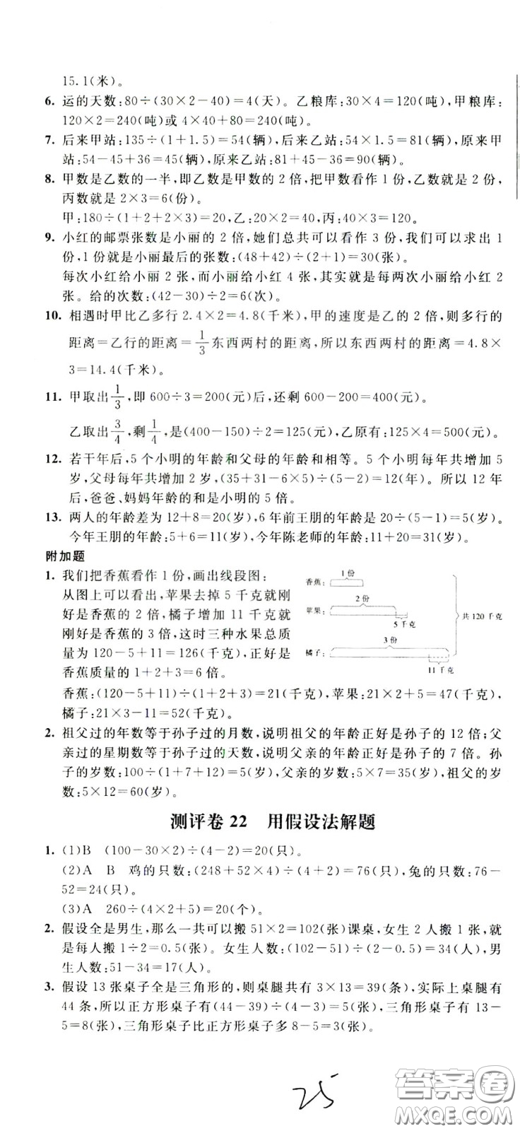 2020年小學(xué)奧數(shù)典型題舉一反三沖刺100分測(cè)評(píng)卷五年級(jí)參考答案