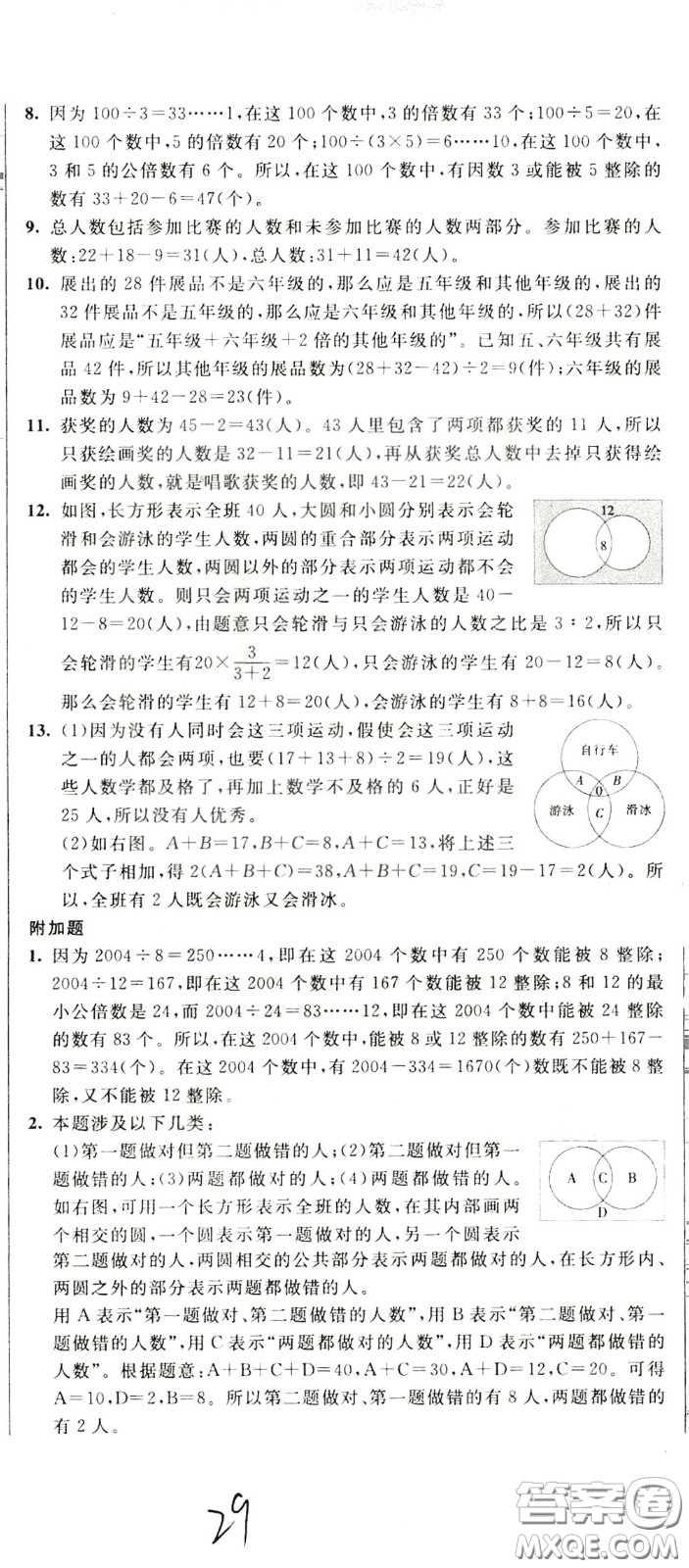 2020年小學(xué)奧數(shù)典型題舉一反三沖刺100分測(cè)評(píng)卷五年級(jí)參考答案