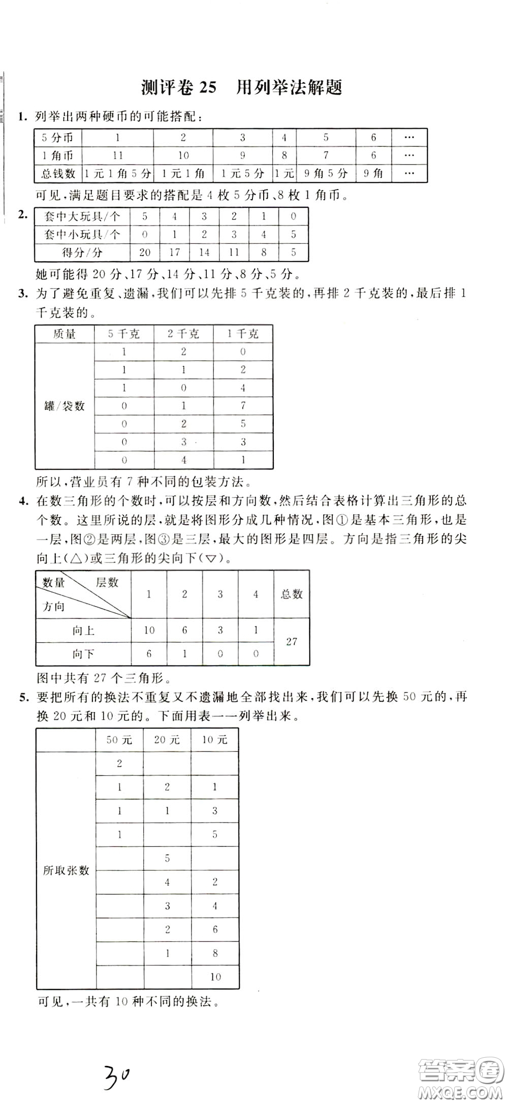 2020年小學(xué)奧數(shù)典型題舉一反三沖刺100分測(cè)評(píng)卷五年級(jí)參考答案