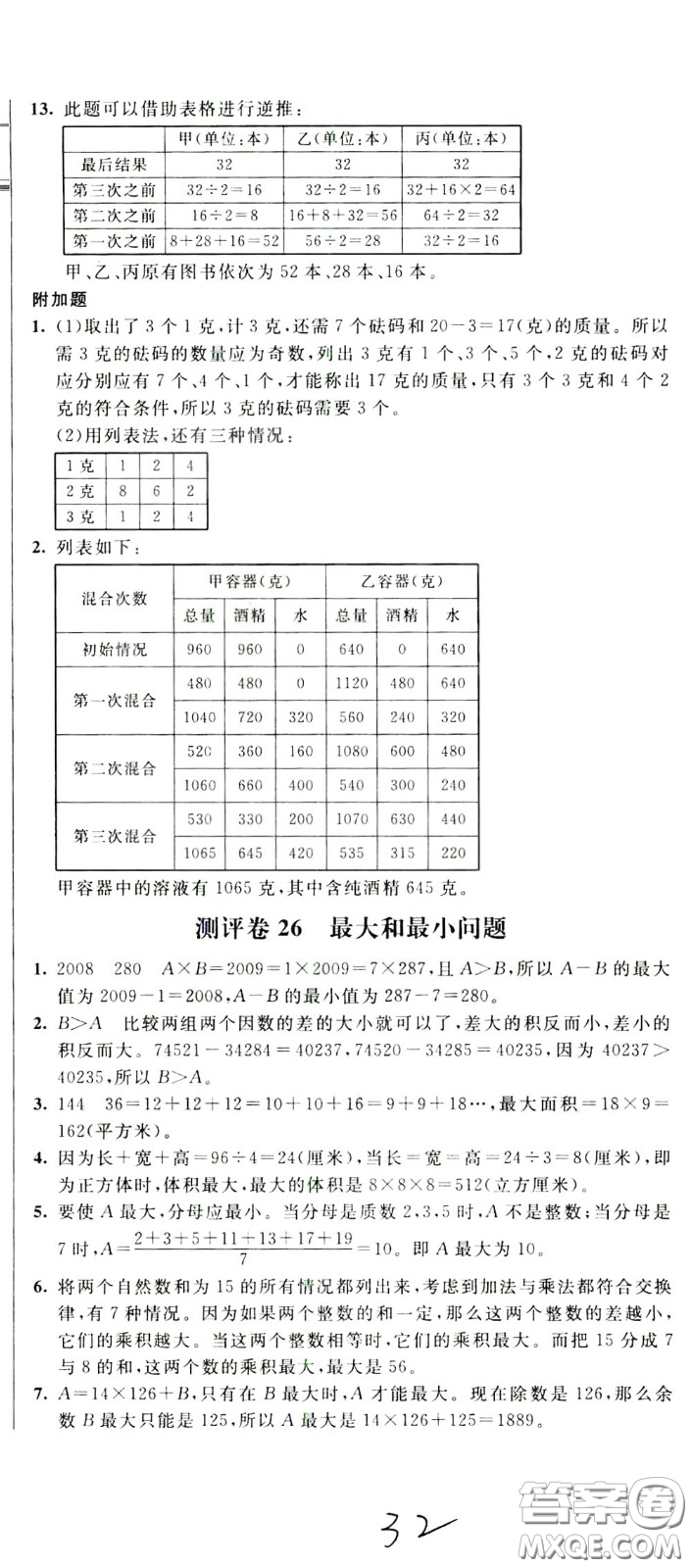 2020年小學(xué)奧數(shù)典型題舉一反三沖刺100分測(cè)評(píng)卷五年級(jí)參考答案