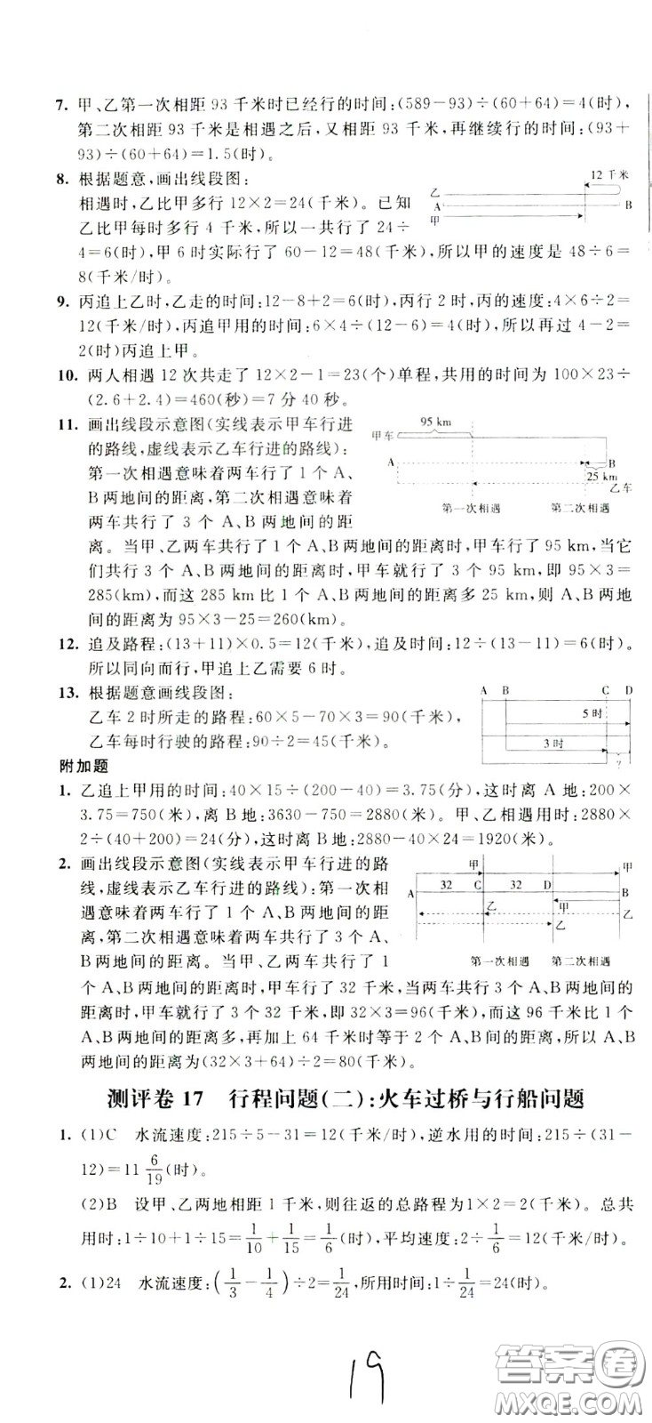 2020年小學(xué)奧數(shù)典型題舉一反三沖刺100分測(cè)評(píng)卷五年級(jí)參考答案