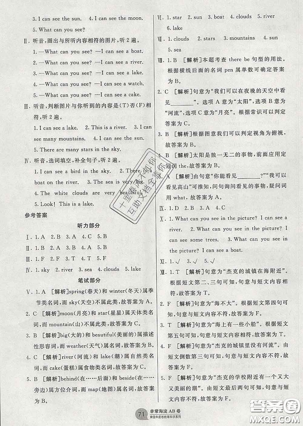 2020年非常海淀單元測(cè)試AB卷四年級(jí)英語(yǔ)下冊(cè)湘少版答案