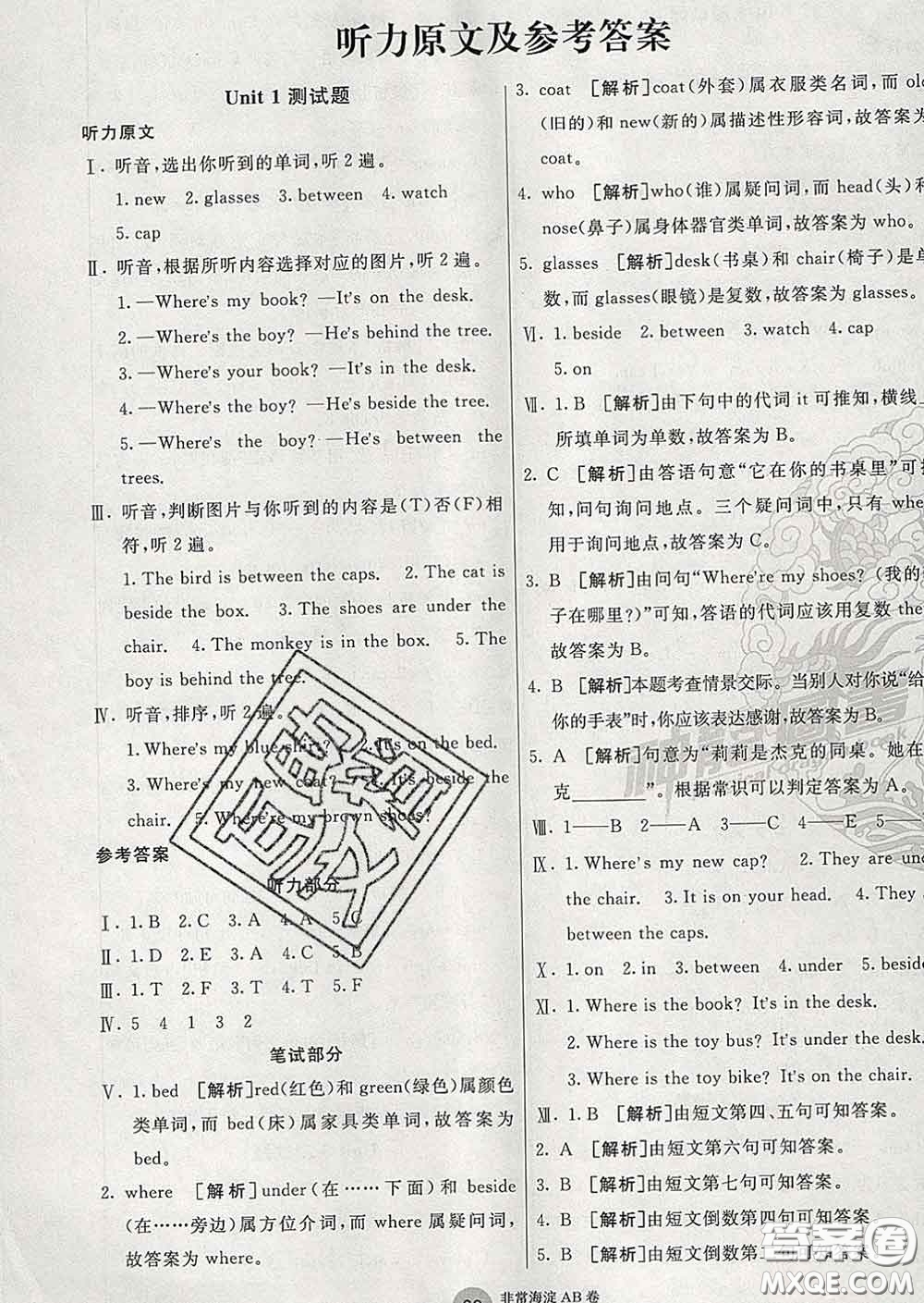 2020年非常海淀單元測(cè)試AB卷四年級(jí)英語(yǔ)下冊(cè)湘少版答案