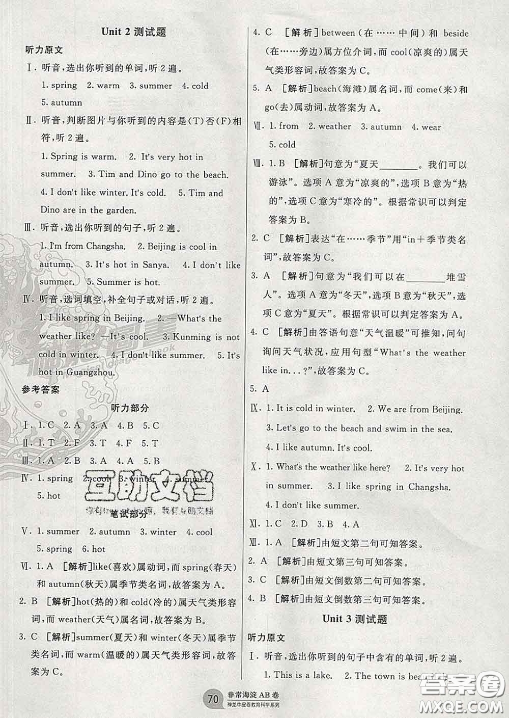 2020年非常海淀單元測(cè)試AB卷四年級(jí)英語(yǔ)下冊(cè)湘少版答案