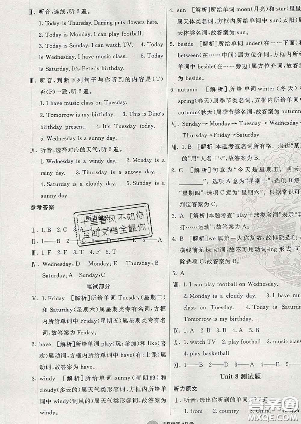 2020年非常海淀單元測(cè)試AB卷四年級(jí)英語(yǔ)下冊(cè)湘少版答案