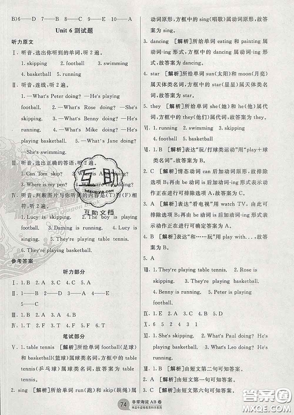 2020年非常海淀單元測(cè)試AB卷四年級(jí)英語(yǔ)下冊(cè)湘少版答案