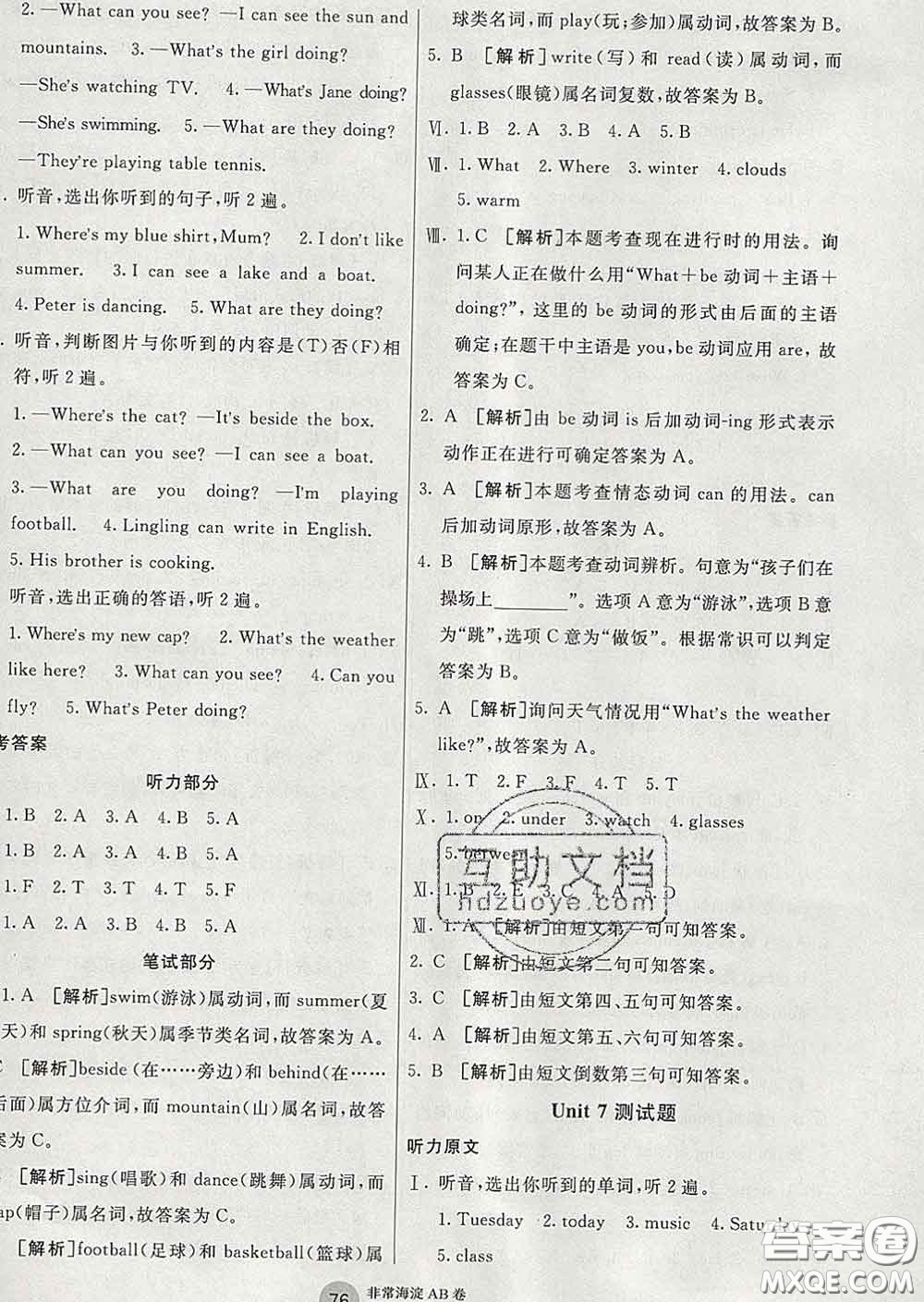 2020年非常海淀單元測(cè)試AB卷四年級(jí)英語(yǔ)下冊(cè)湘少版答案