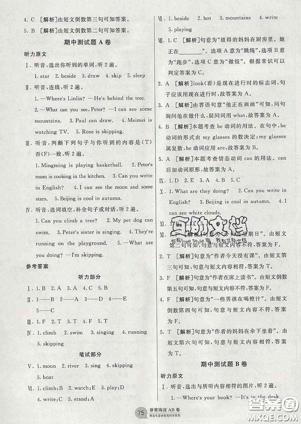 2020年非常海淀單元測(cè)試AB卷四年級(jí)英語(yǔ)下冊(cè)湘少版答案