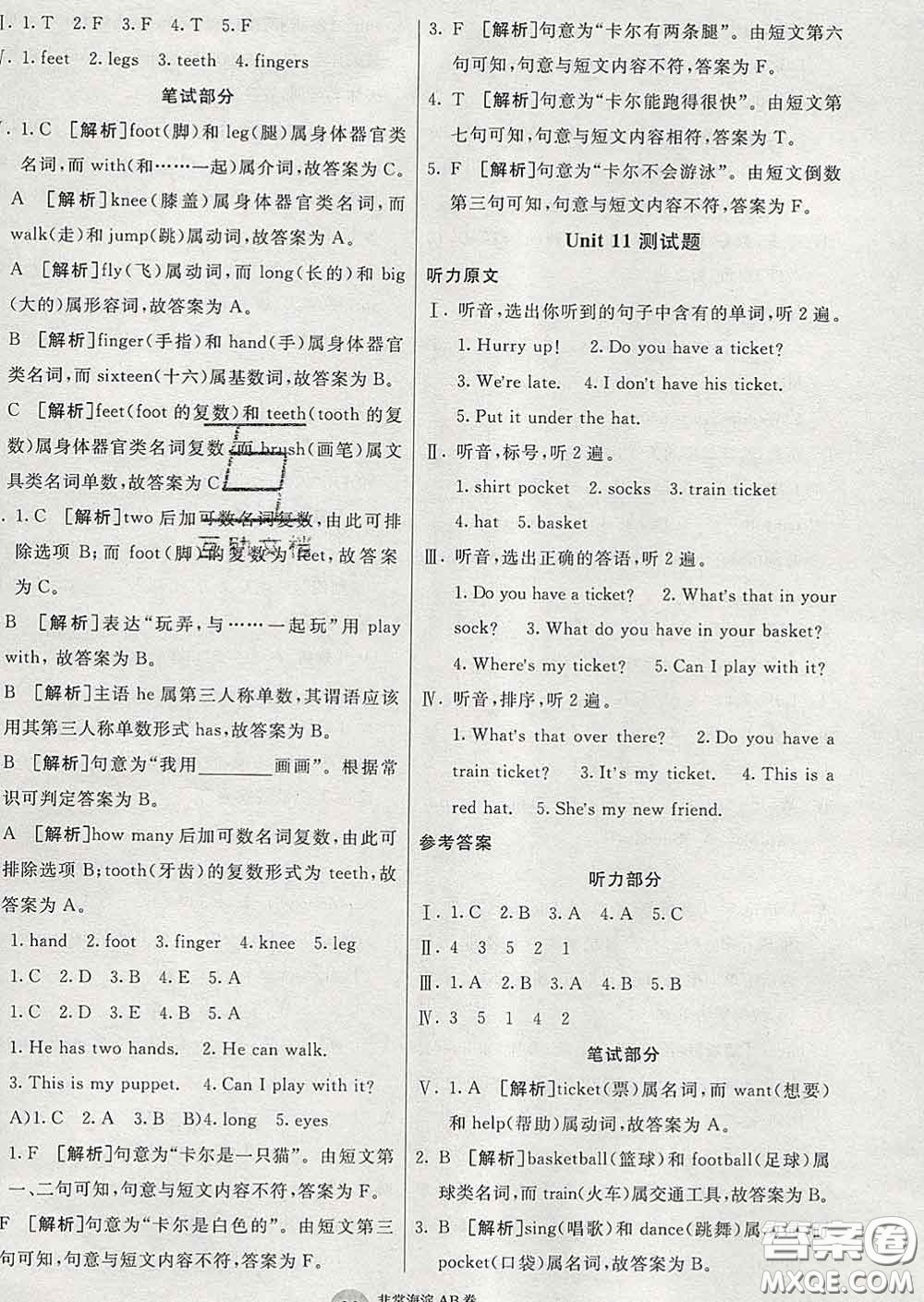 2020年非常海淀單元測(cè)試AB卷四年級(jí)英語(yǔ)下冊(cè)湘少版答案