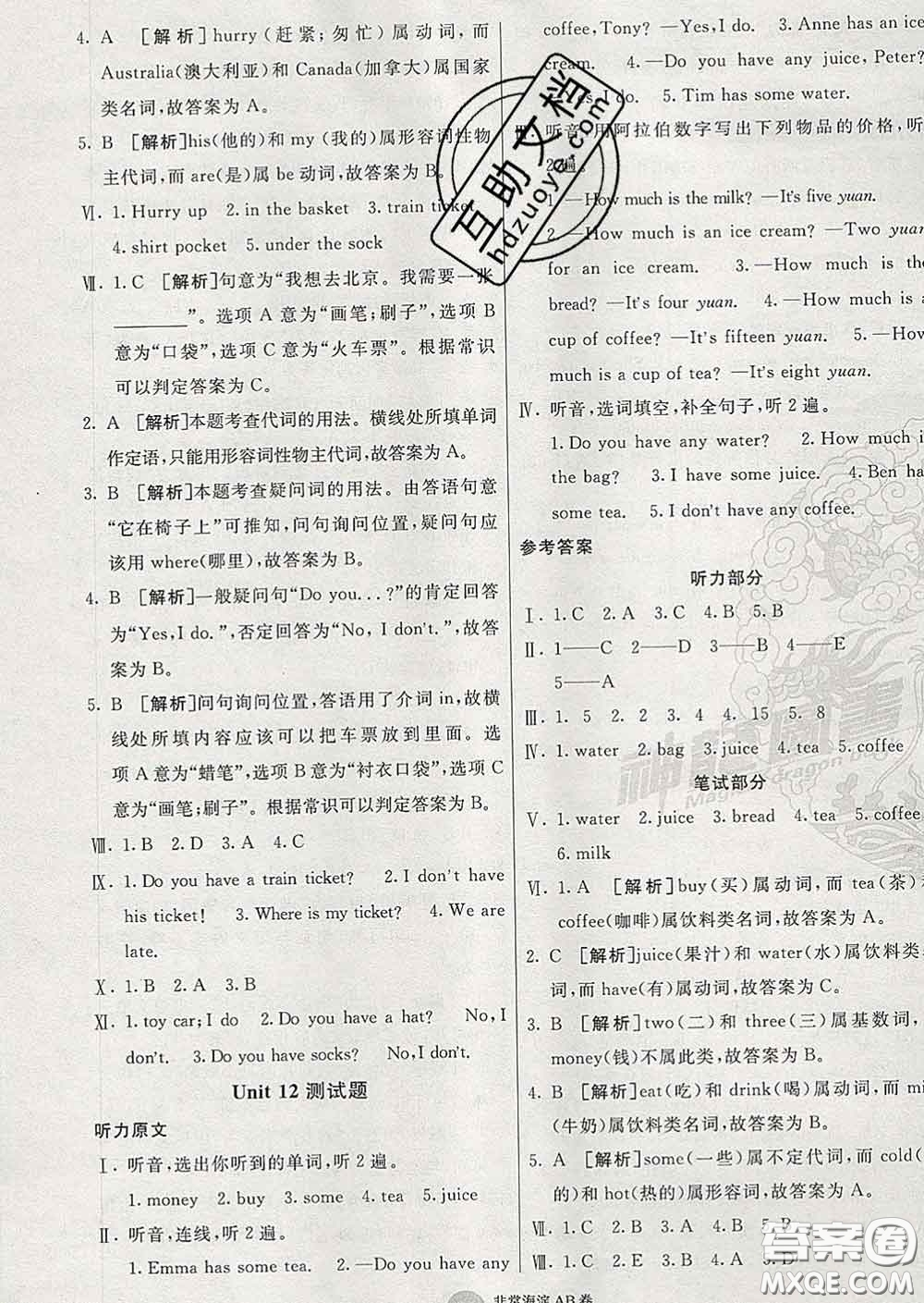 2020年非常海淀單元測(cè)試AB卷四年級(jí)英語(yǔ)下冊(cè)湘少版答案