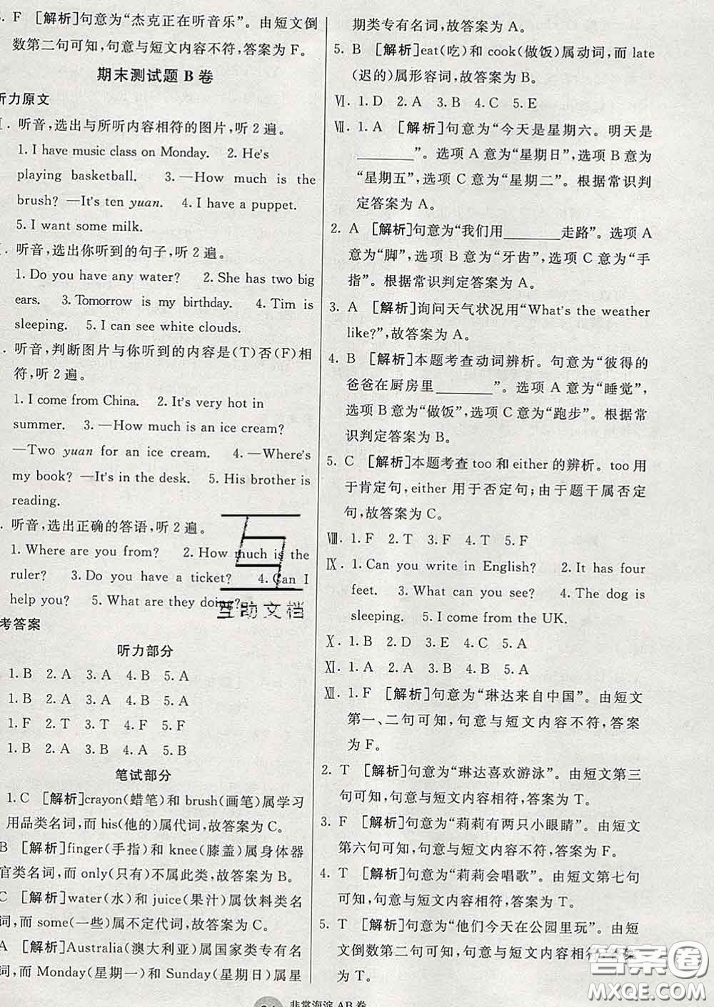 2020年非常海淀單元測(cè)試AB卷四年級(jí)英語(yǔ)下冊(cè)湘少版答案