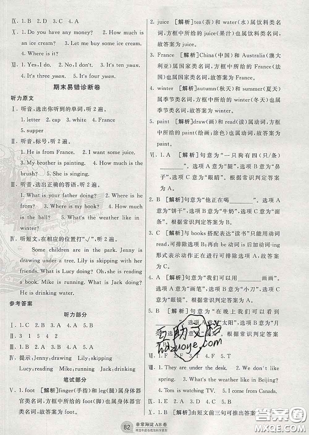 2020年非常海淀單元測(cè)試AB卷四年級(jí)英語(yǔ)下冊(cè)湘少版答案