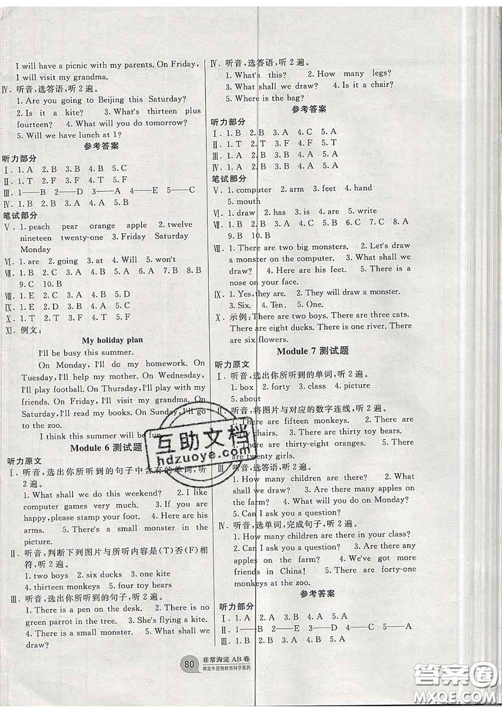 2020年非常海淀單元測試AB卷三年級英語下冊外研版一起答案