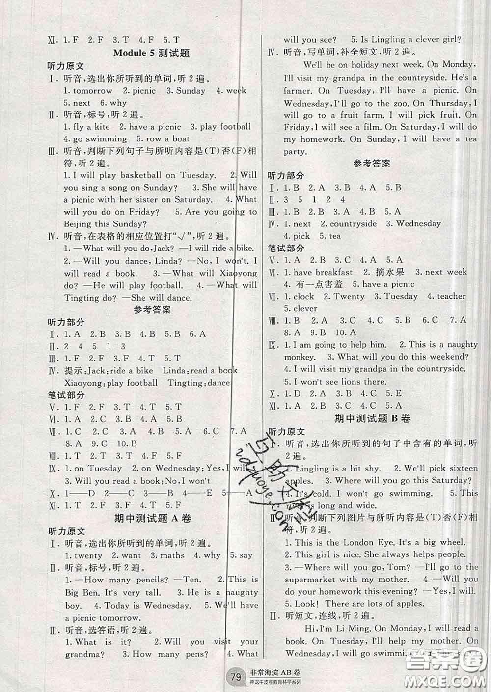 2020年非常海淀單元測試AB卷三年級英語下冊外研版一起答案