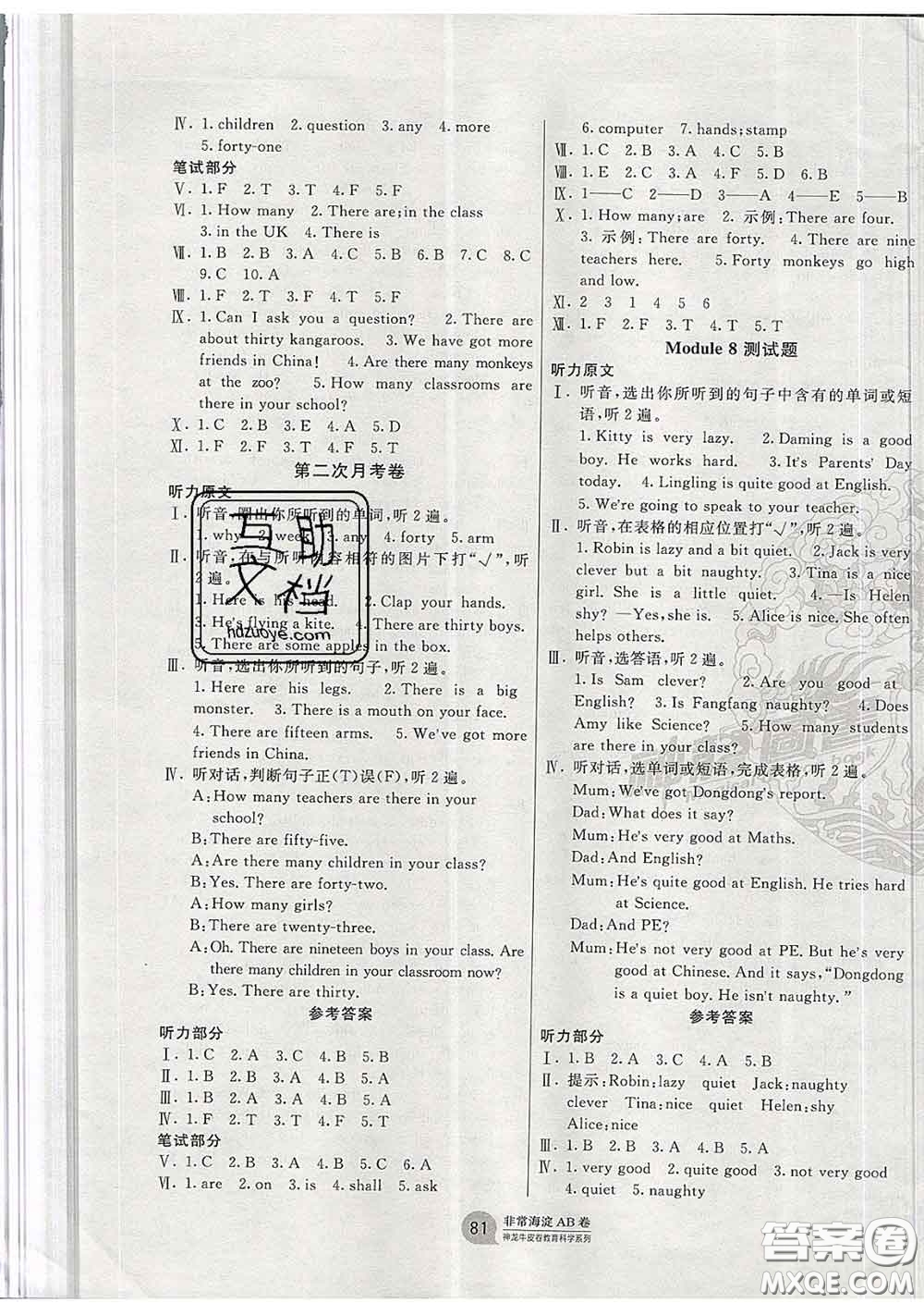 2020年非常海淀單元測試AB卷三年級英語下冊外研版一起答案