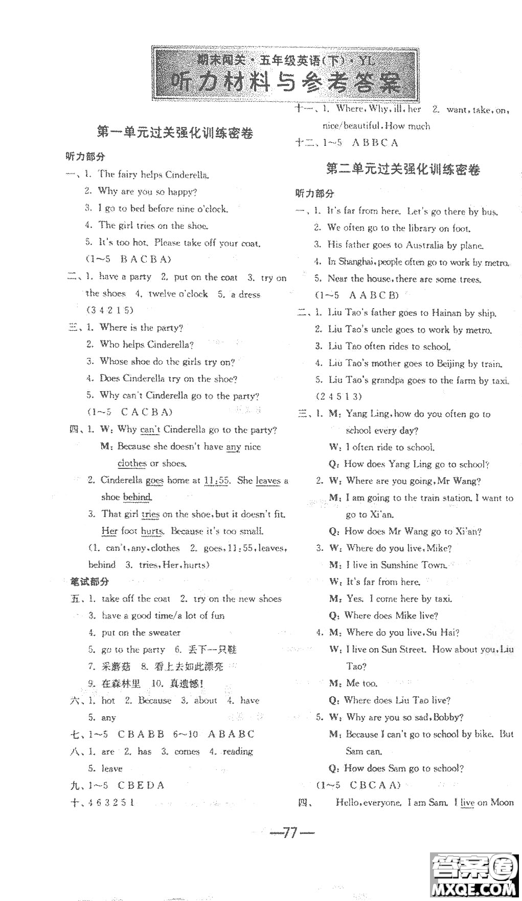 江蘇人民出版社2020年期末闖關(guān)沖刺100分英語五年級下江蘇版參考答案