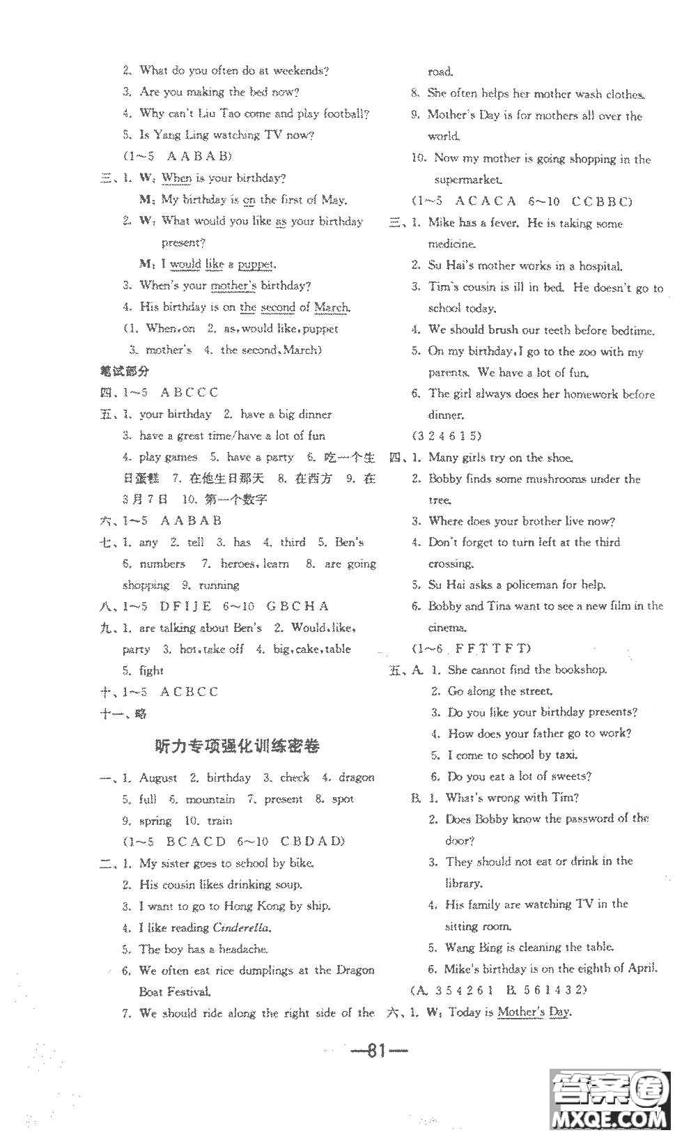 江蘇人民出版社2020年期末闖關(guān)沖刺100分英語五年級下江蘇版參考答案