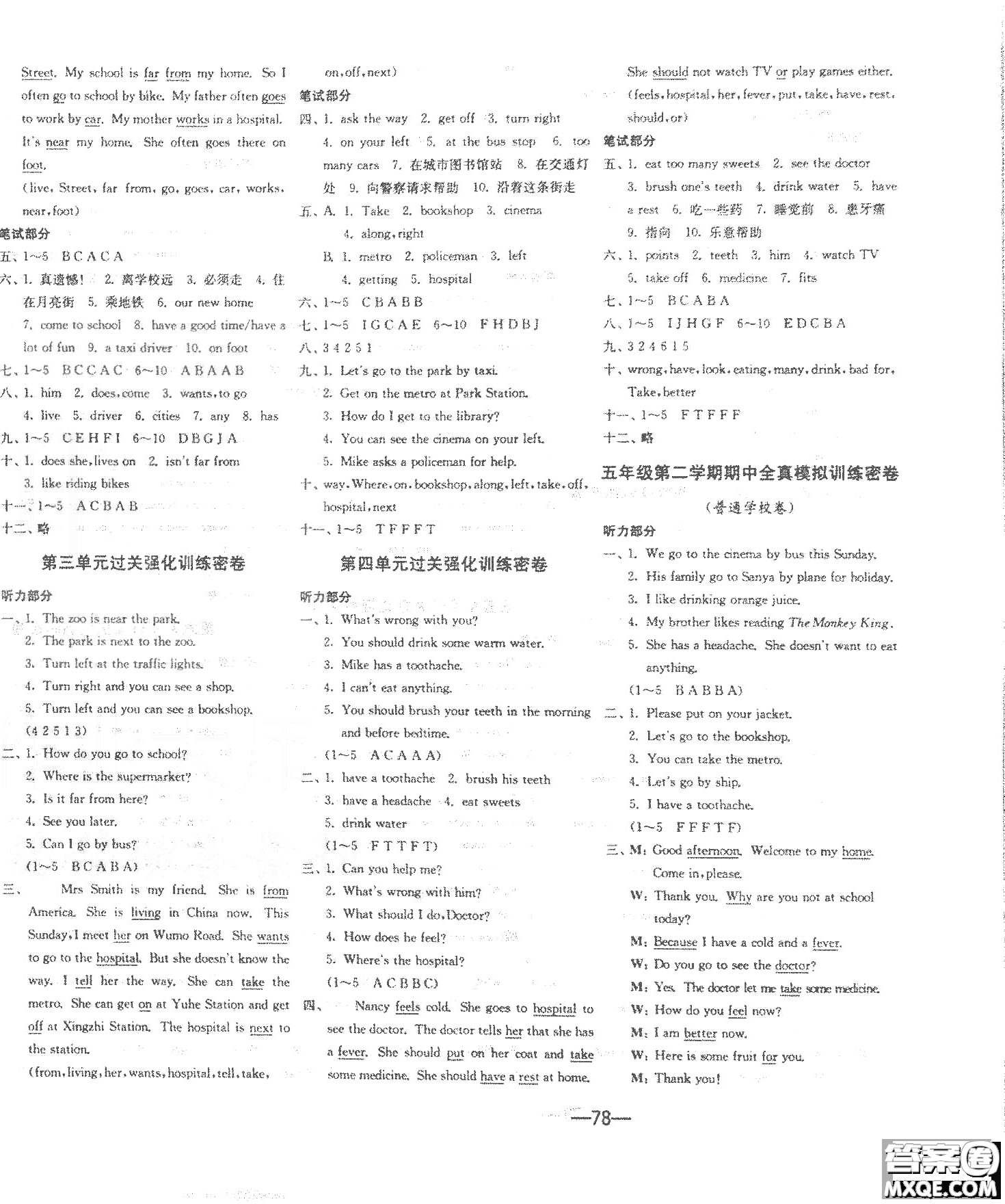 江蘇人民出版社2020年期末闖關(guān)沖刺100分英語五年級下江蘇版參考答案