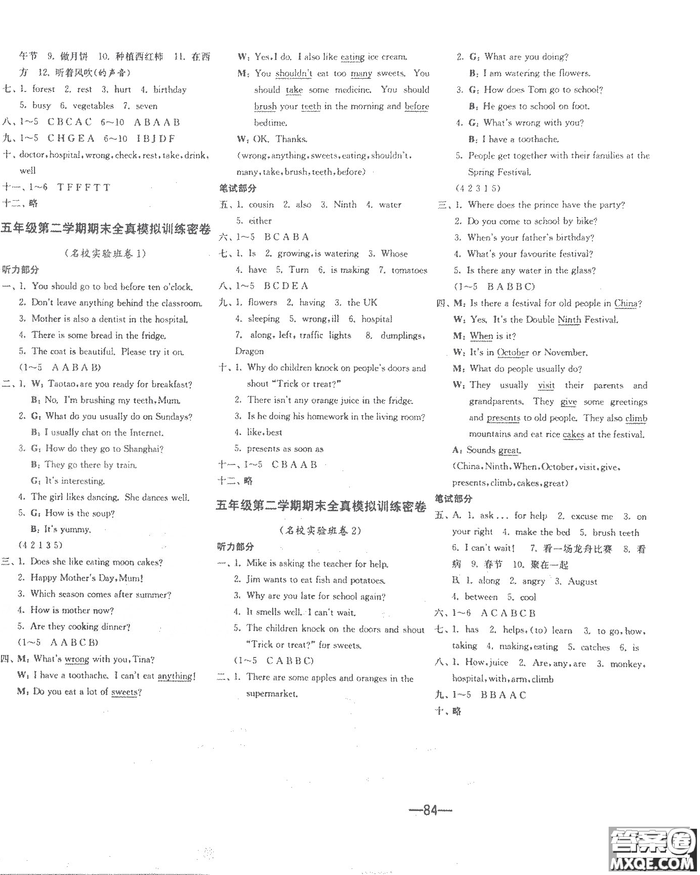 江蘇人民出版社2020年期末闖關(guān)沖刺100分英語五年級下江蘇版參考答案