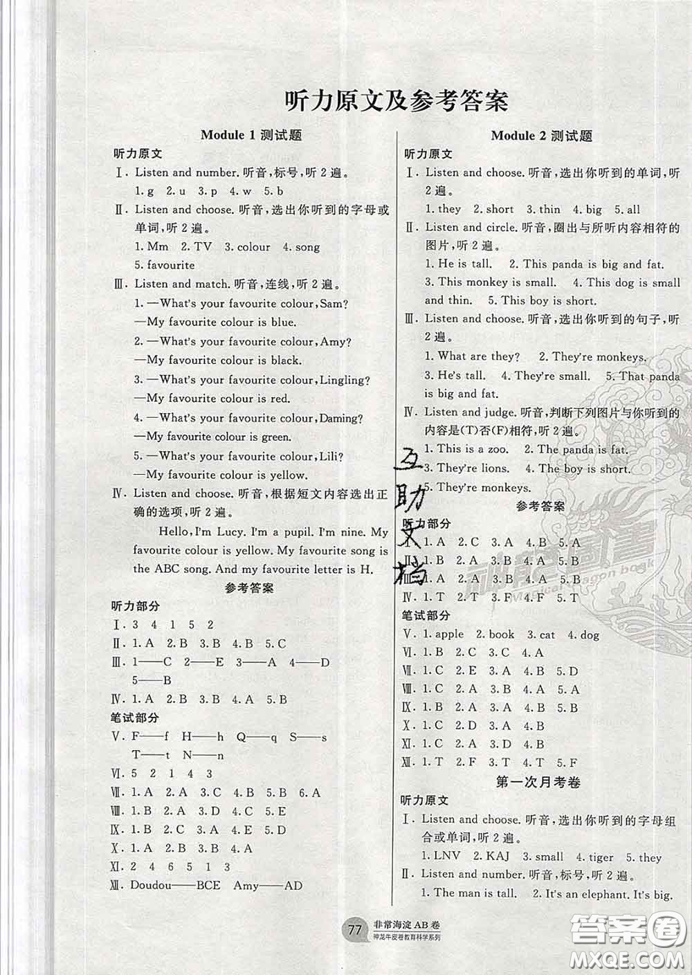 2020年非常海淀單元測試AB卷三年級英語下冊外研版三起答案