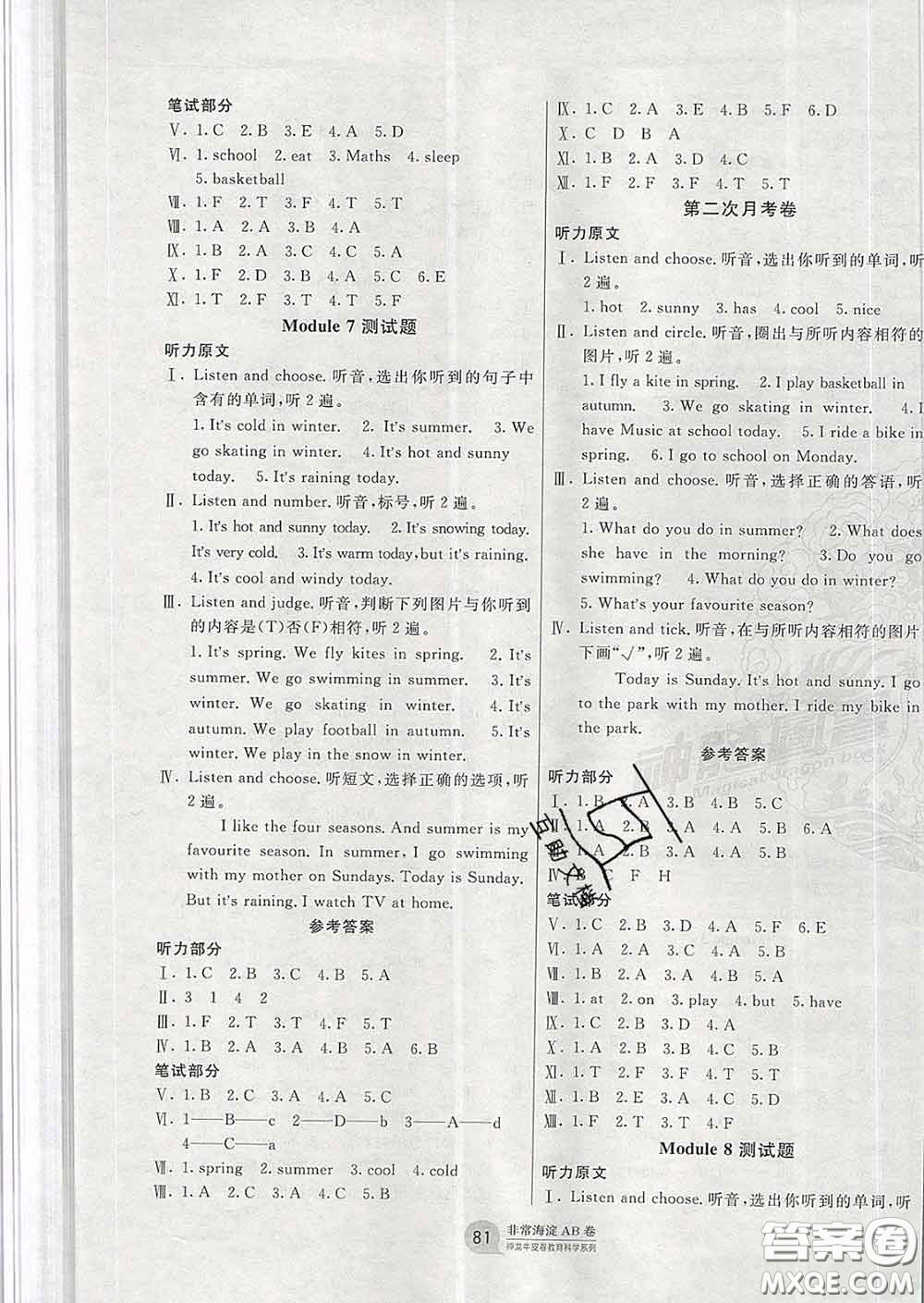 2020年非常海淀單元測試AB卷三年級英語下冊外研版三起答案