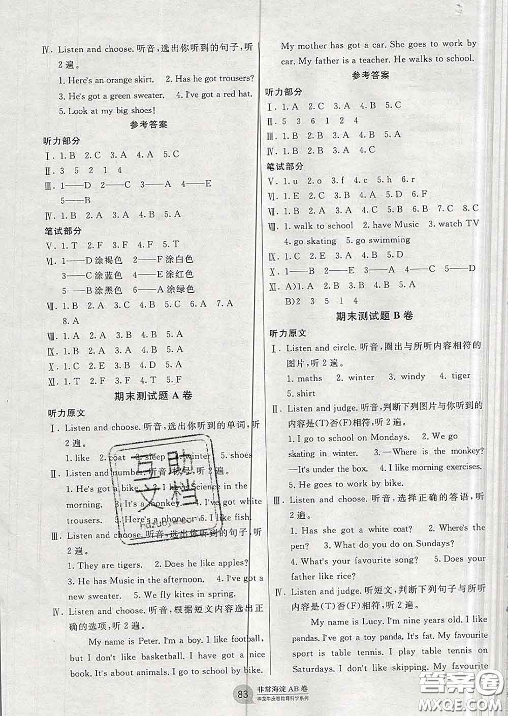 2020年非常海淀單元測試AB卷三年級英語下冊外研版三起答案