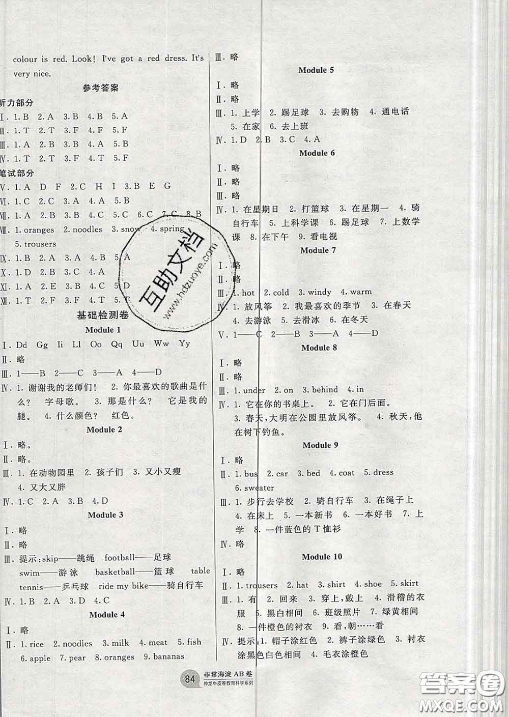 2020年非常海淀單元測試AB卷三年級英語下冊外研版三起答案