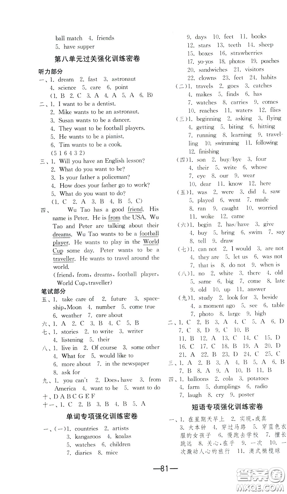 江蘇人民出版社2020年期末闖關(guān)沖刺100分英語六年級(jí)下江蘇版參考答案