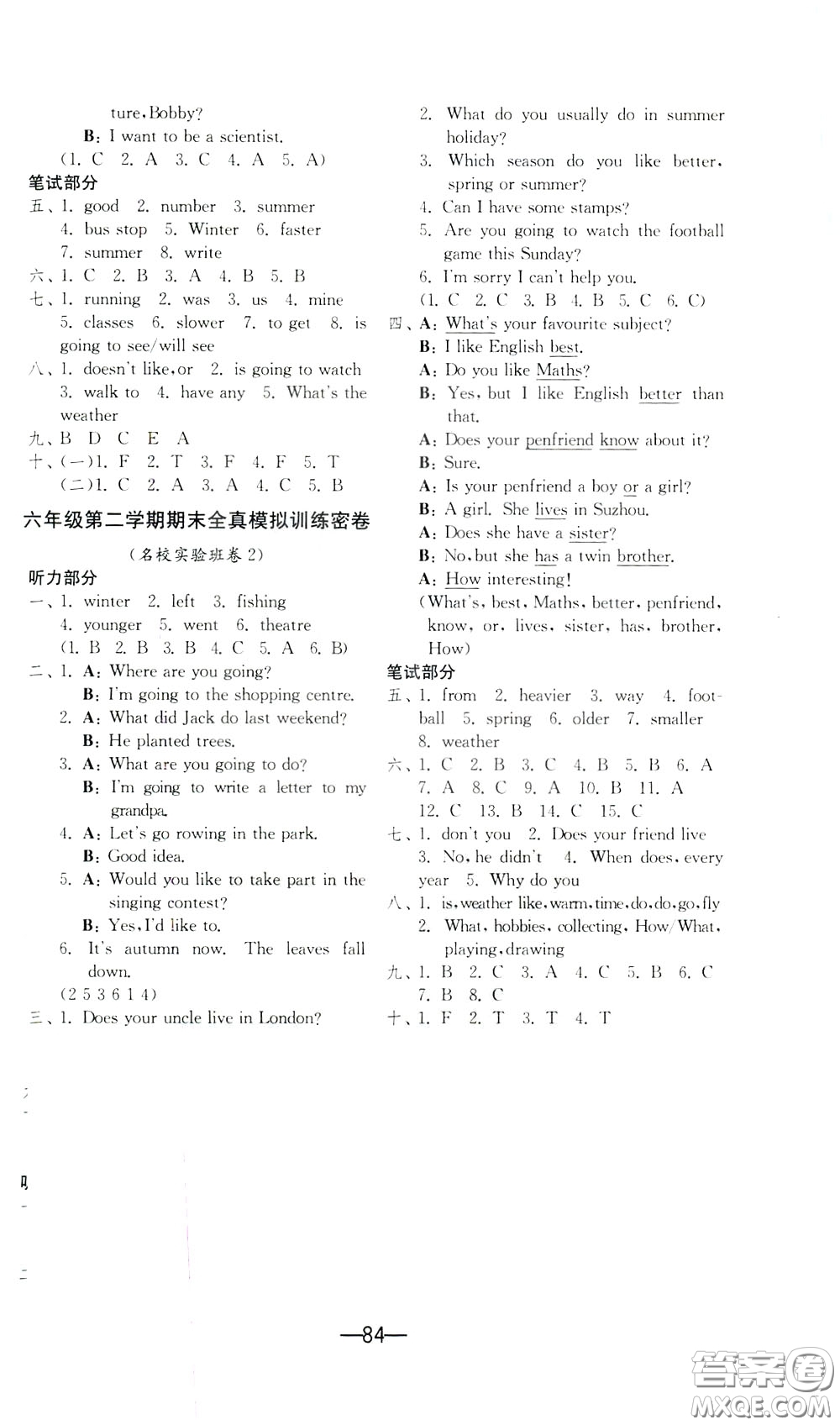 江蘇人民出版社2020年期末闖關(guān)沖刺100分英語六年級(jí)下江蘇版參考答案