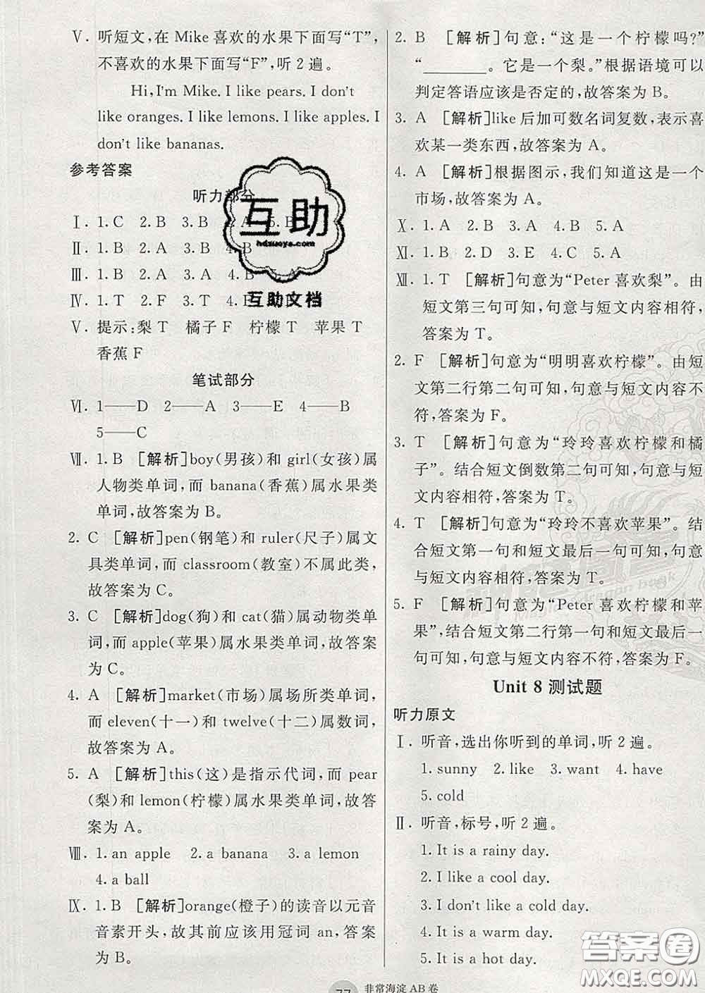 2020年非常海淀單元測試AB卷三年級英語下冊湘少版答案